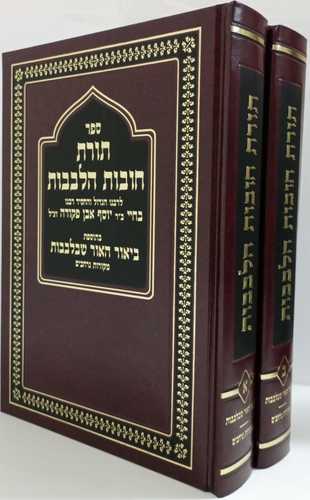 תורת חובות הלבבות ב