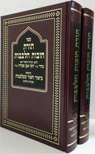 תורת חובות הלבבות ב"כ מבואר