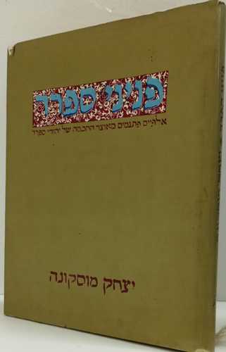 פניני ספרד