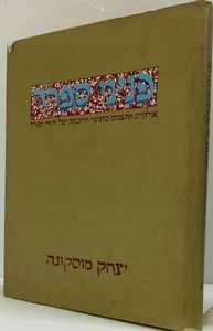 פניני ספרד