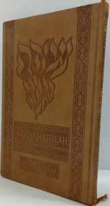 Avodat Hatfilah Roch Hachana