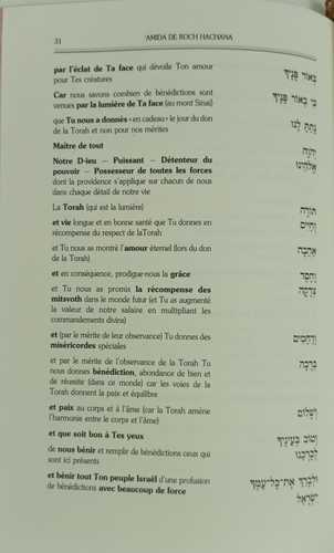 Avodat Hatfilah Roch Hachana