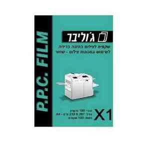 שקף לצילום 100 מיקרון דף מפריד A4