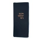 פנקס כ. ביקור מהודר ל192 כרטיסים