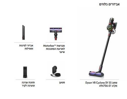 שואב אבק אלחוטי Dyson V8 cyclone sv55