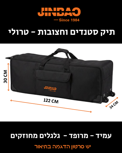תיק אביזרים סטנדים וחצובות טרולי JINBAO - מתאים גם לצלמים 