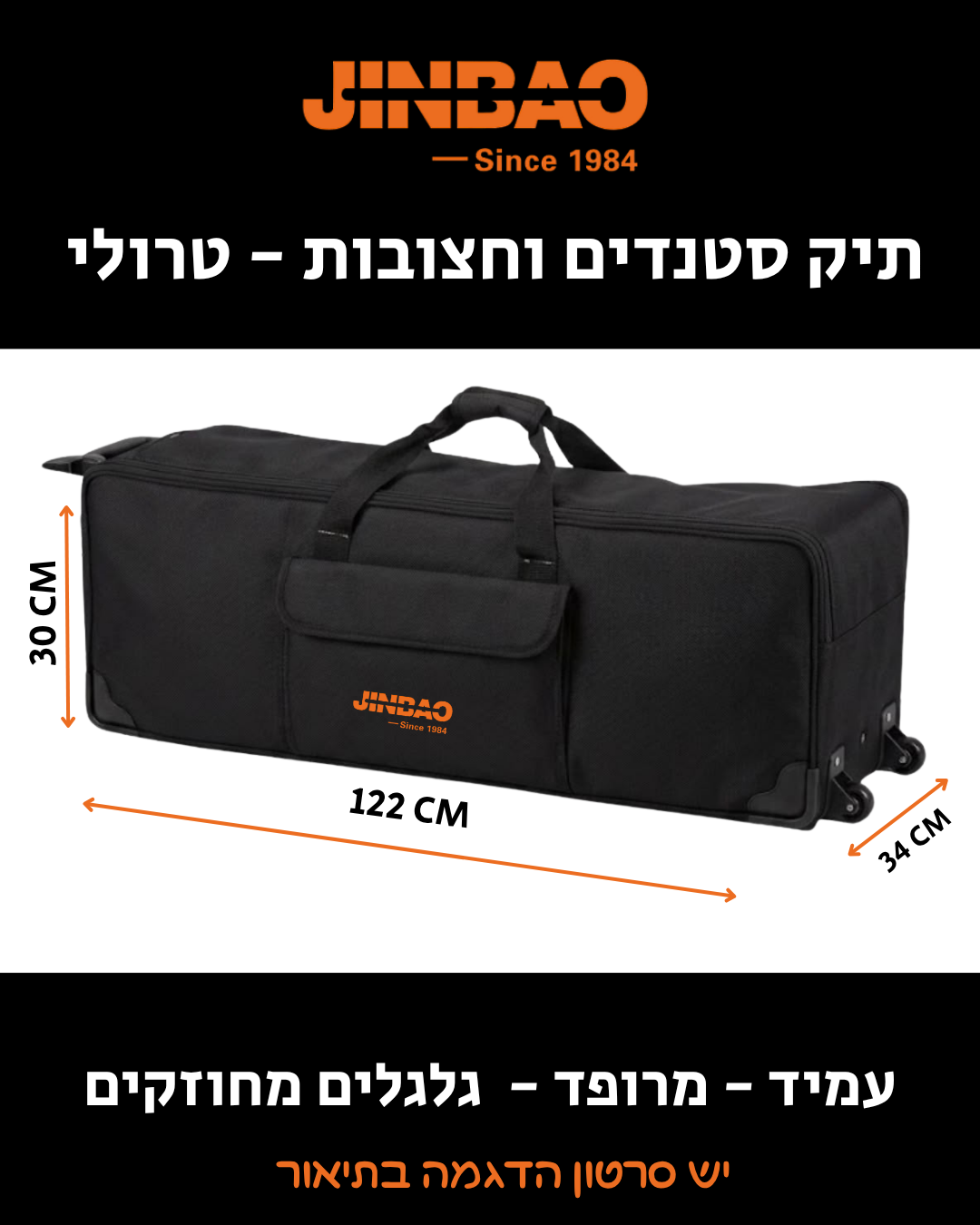 תיק אביזרים סטנדים וחצובות טרולי JINBAO - מתאים גם לצלמים 