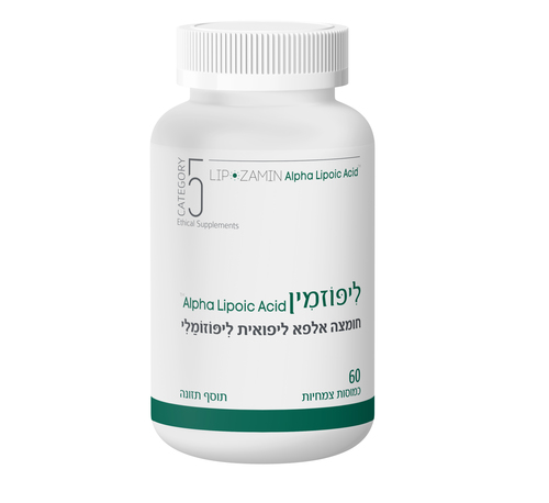 ליפוזמין Alpha Lipoic Acid – חומצה אלפא ליפואית ליפוזומלית – קטגורי 5 (60 כמוסות צמחיות)