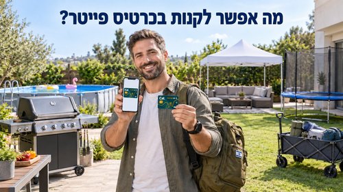 מוצרים לבית ולגינה שניתן לרכוש בכרטיס פייטר בוידר KNV