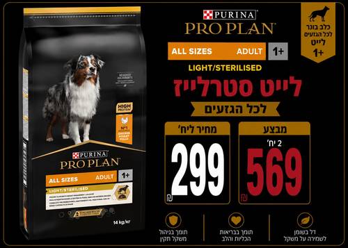פרו פלאן לייט- סטרלייז 14 ק