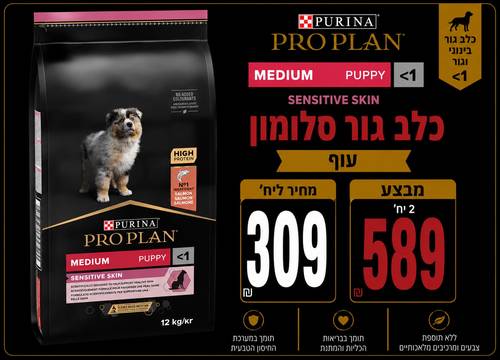 פרו פלאן גור סנסטיב 12 ק