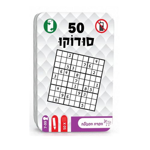 קופסת פח עם 50 חידות סודוקו (הפרה הסגולה)