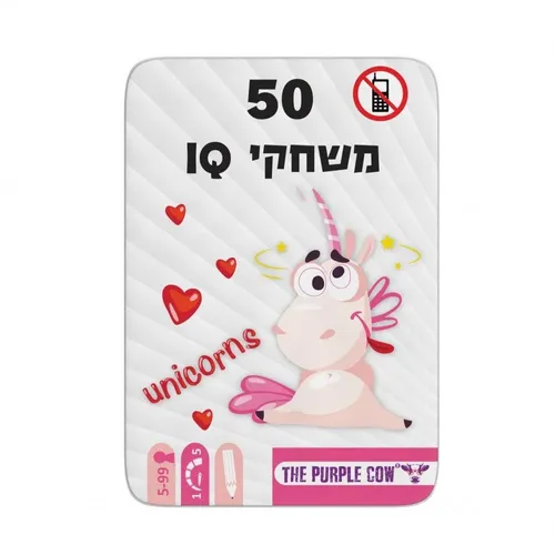 קופסת פח עם 50 משחקי IQ חד קרן בדרגות קושי שונות (הפרה הסגולה)