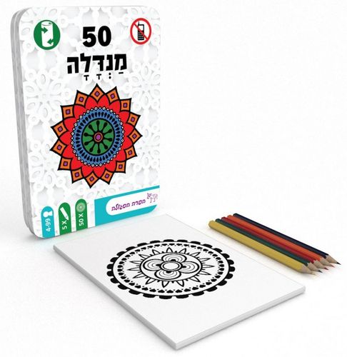 קופסת פח עם 50 מנדלות לצביעה בדרגות קושי שונות (הפרה הסגולה)