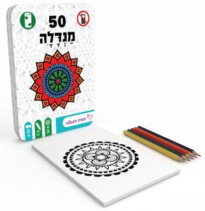 קופסת פח עם 50 מנדלות לצביעה בדרגות קושי שונות (הפרה הסגולה)