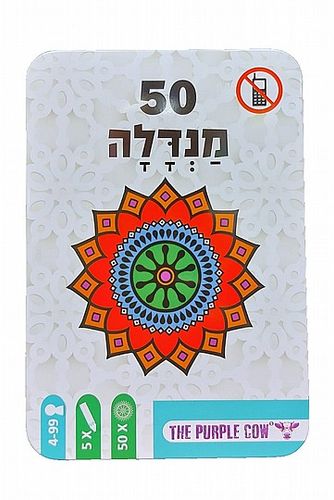 קופסת פח עם 50 מנדלות לצביעה בדרגות קושי שונות (הפרה הסגולה)