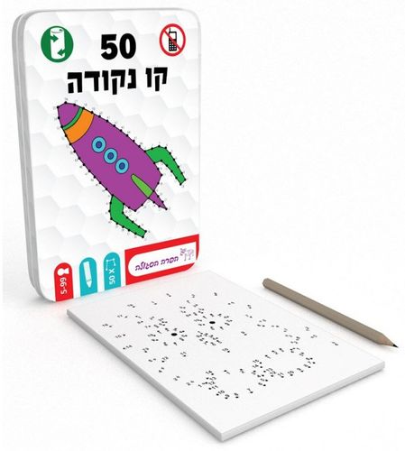 קופסת פח עם 50 משחקי קו-נקודה בדרגות קושי שונות (הפרה הסגולה)