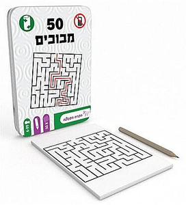 קופסת פח עם 50 חידות מבוכים בדרגות קושי שונות (הפרה הסגולה)