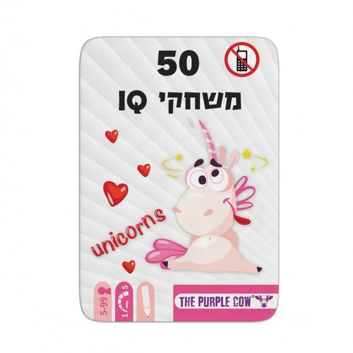 קופסת פח עם 50 משחקי IQ חד קרן בדרגות קושי שונות (הפרה הסגולה)