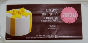 בצק סוכר לבן 1 ק"ג