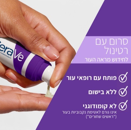 סרום רטינול Cerave Retinol Serum 30ml