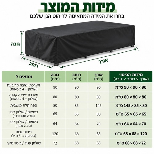 כיסוי לריהוט גן נגד גשם ושמש - כיסוי לכסאות במגוון מידות