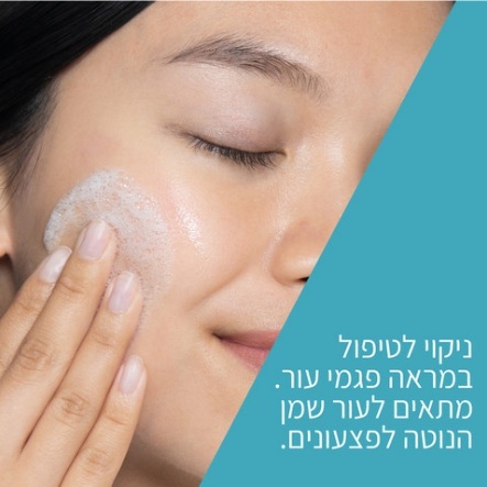 ניקוי לטיפול במראה פגמי העור  Cerave  Blemish Control Cleanser 473ml
