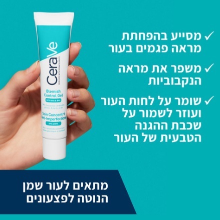 ג'ל לטיפול במראה פגמי עור Cerave  Blemish Control Gel 40ml 