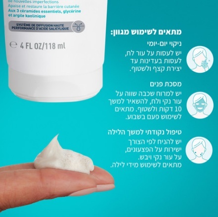 ניקוי חימר מקציף לעור הנוטה לפצעונים Cerave  Blemish Clay To Foam Gel 118ml 