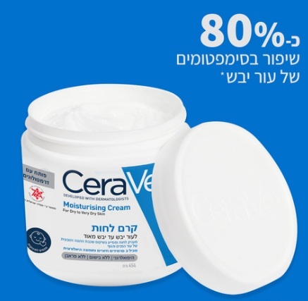 קרם לחות  Cerave Moisturising Cream 454ml 