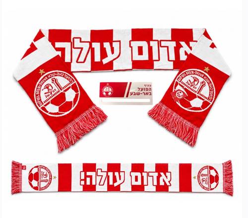 צעיף הפועל באר שבע 