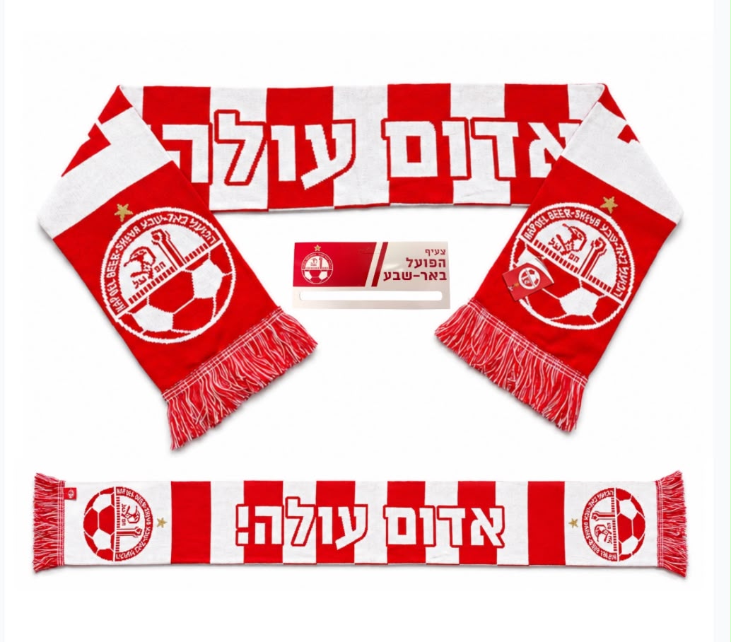 צעיף הפועל באר שבע