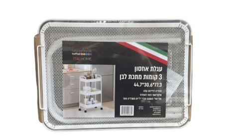 עגלת אחסון מתכת 3 קומות לבן על גלגלים