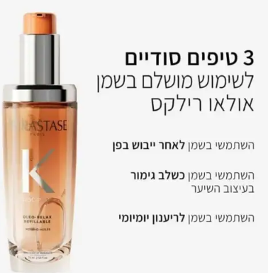 שמן הזנה להורדת נפח לשיער נפוח ומרדני 'אולאו רילקס' דיספלין קרסטס 75ML