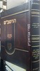 משנה תורה בכרך אחד