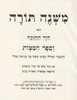 משנה תורה בכרך אחד