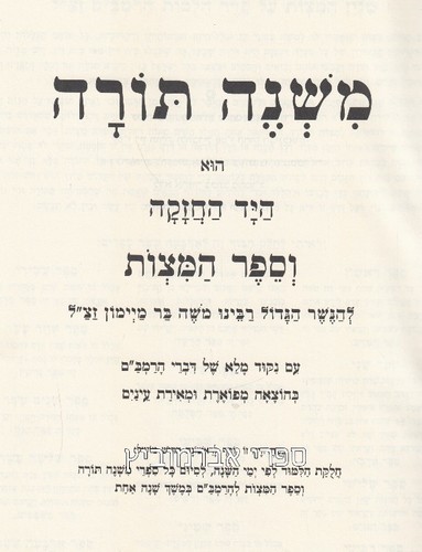 משנה תורה בכרך אחד