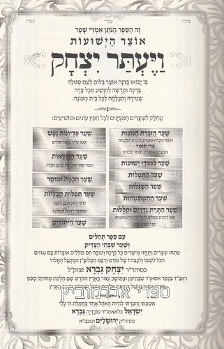 אוצר הישועות