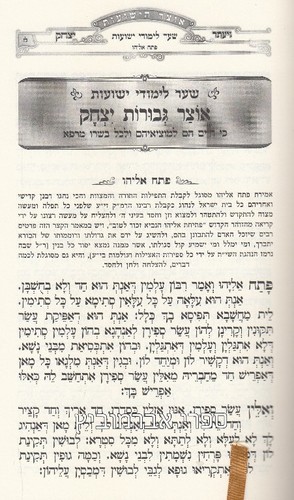 אוצר הישועות