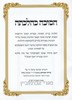 הסוכה כהלכתה