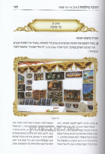 הסוכה כהלכתה