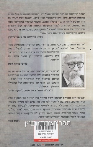 התפילה תשוקת האדם לאלוהים