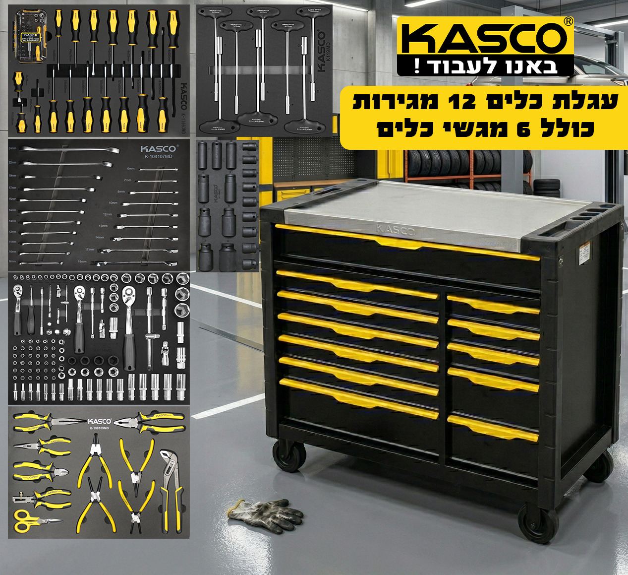 עגלת כלים רחבה 12 מגירות KASCOK-3912B מזוודת כולל 6 מגשי כלים
