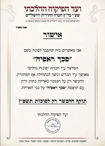 סכך קנים טבעי לסוכה 2.5X3.1 מטר סוכות נחלים (בד
