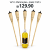 מארז 5 לפידי במבוק ושמן ציטרונלה 1 ליטר להרחקת יתושים ומעופפים