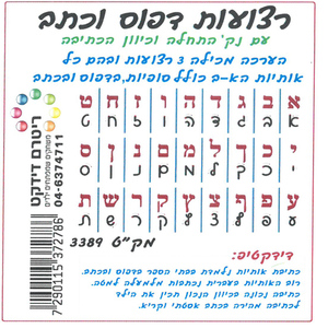 3 רצועות אותיות דפוס וכתב עם נק