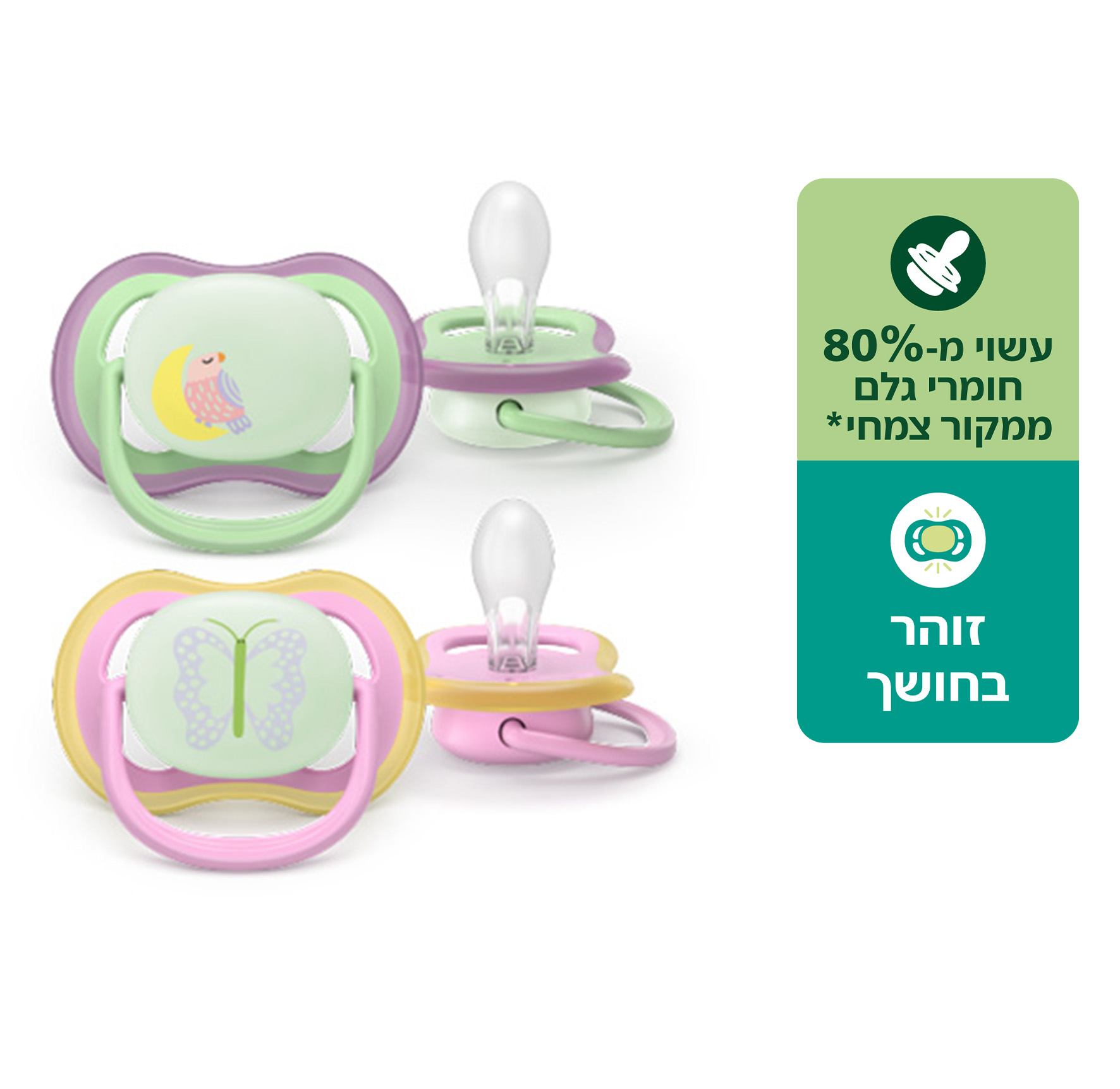 אוונט מוצצי אולטרה אייר Plant-Based 6-18 לילה פרפר בנות