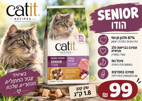 קט איט לחתול סניור 1.8 ק