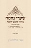 מחזור שערי נחמה לראש השנה