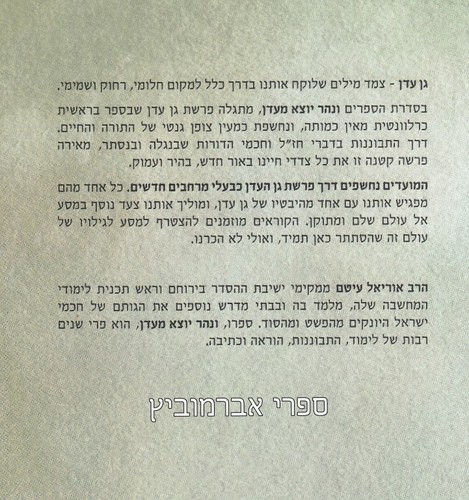 ונהר יוצא מעדן תשרי